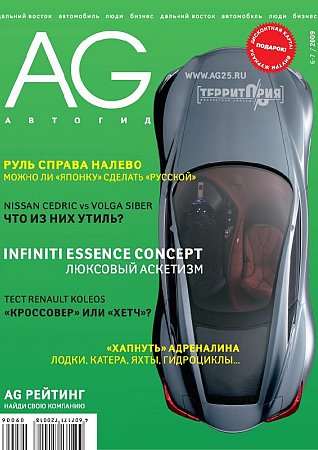 AG 6-7 (60) 2009