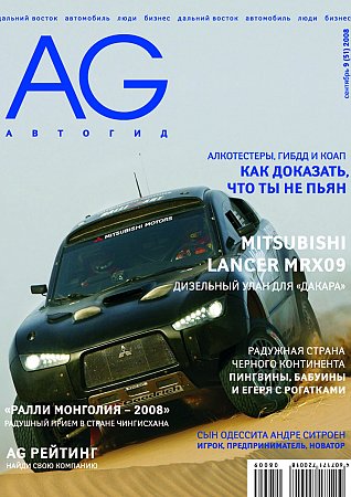 AG 9 (51) 2008