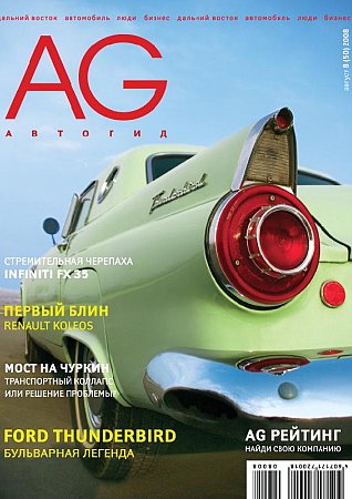 AG 8 (50) 2008