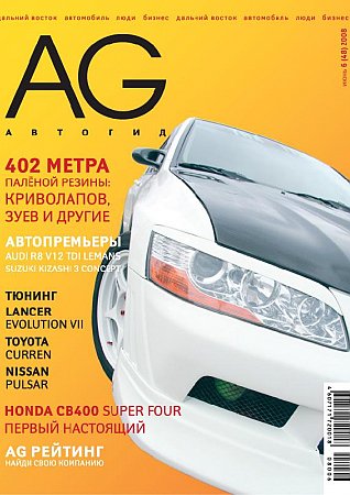 AG 6 (48) 2008